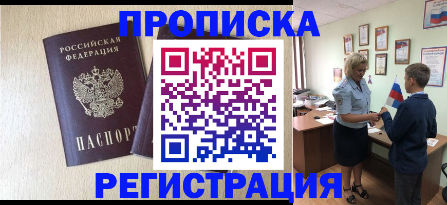 временная регистрация законно в Лысьве